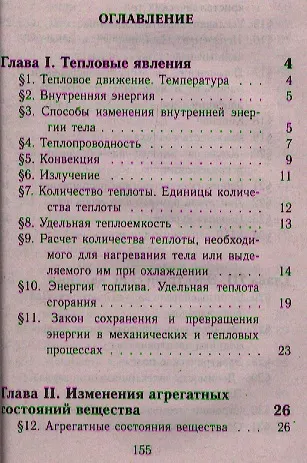 Все домашние работы к учебнику А.В. Перышкина "Физика. 8 класс". ФГОС - фото 2