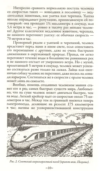 Занимательная физика. Книга первая - фото 3