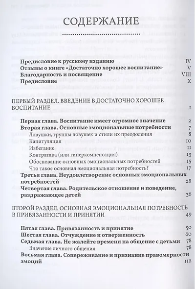 Достаточно хорошее воспитание - фото 2