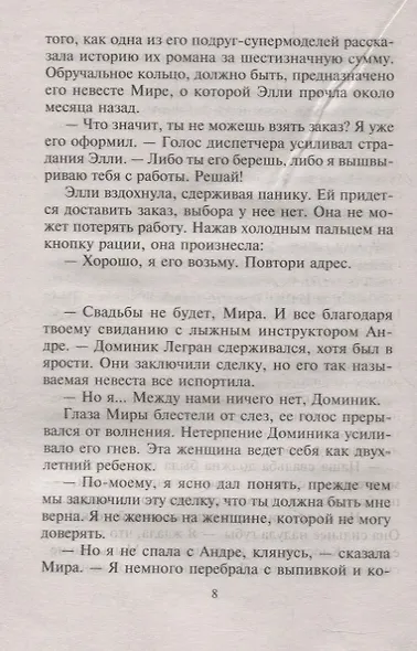 Отложенная свадьба - фото 5