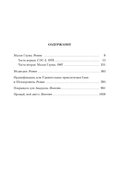 Все имена птиц. Хроники неизвестных времен - фото 3