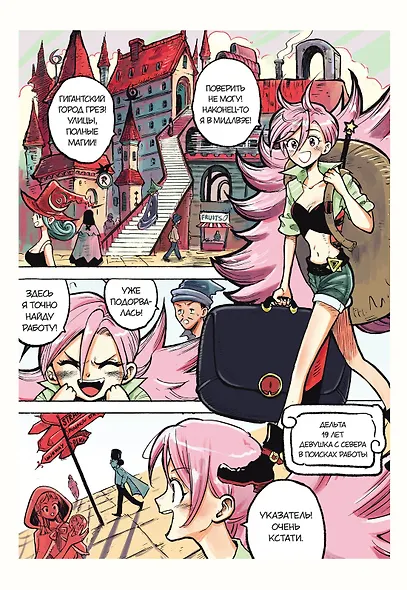 Stray cat agency. Агентство бродячей кошки. Том 1. Манга - фото 10