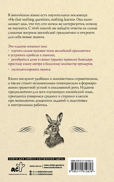 Все правила английского языка в схемах и таблицах - фото 2
