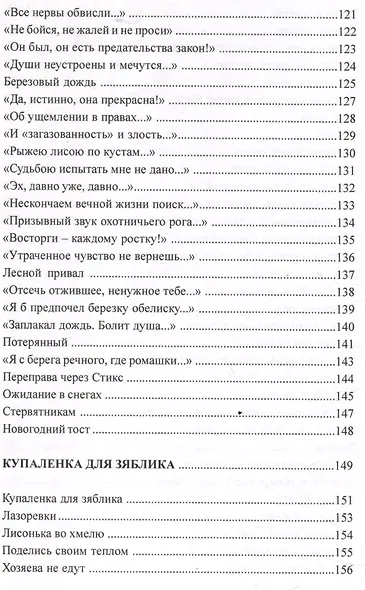 Женщина-весна/Сборник стихов - фото 5