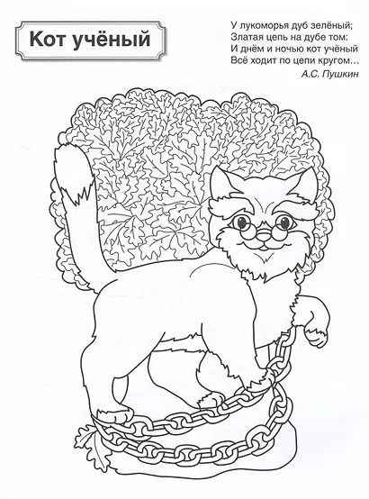 Патриотическая раскраска. Волшебные сказки. 4-7 лет - фото 3