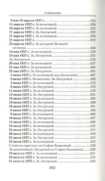 Проповеди. - фото 6