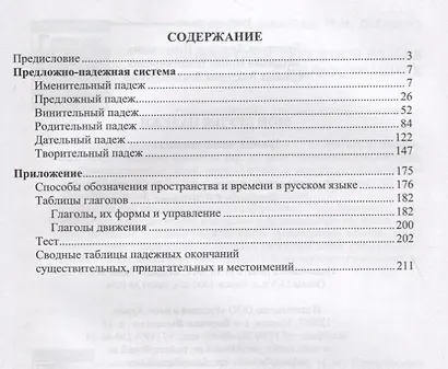 Мои друзья падежи. Грамматика в диалогах  (с вкладышем) - фото 2