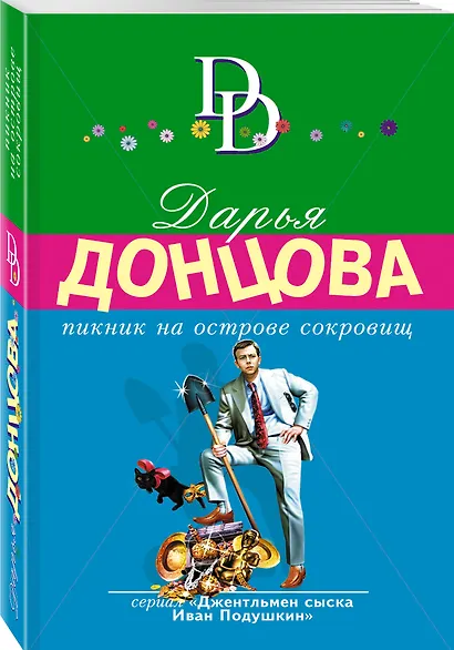 Пикник на острове сокровищ - фото 3