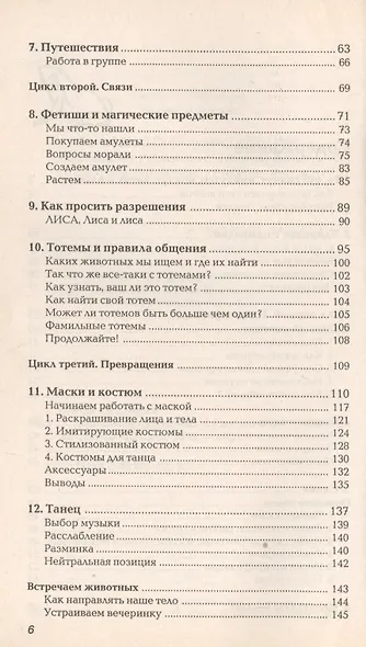 Священные животные - фото 3