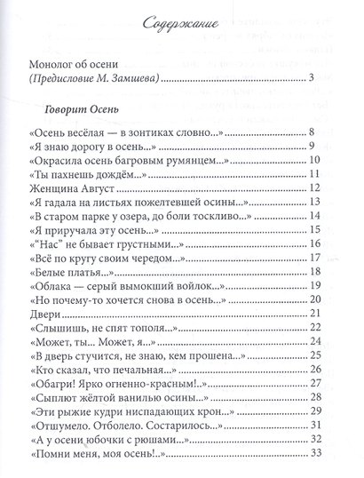 Говорит Осень. Стихи - фото 2