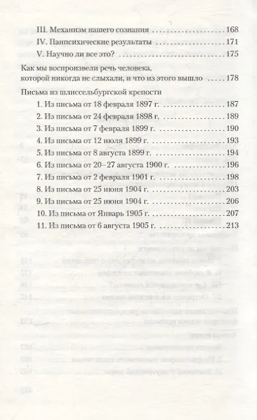 На грани неведомого - фото 3