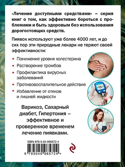 Пиявки лечат - фото 2