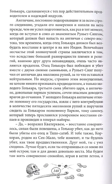 Приключения капитана Коркорана - фото 6