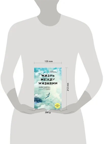 Жизнь между жизнями. 3-е издание - фото 4