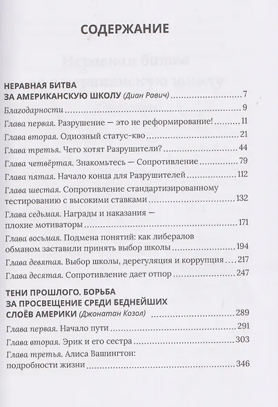 Педагогическая поэма для Америки. Система Макаренко в действии - фото 3