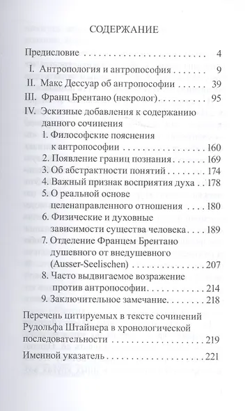 О загадках души - фото 2