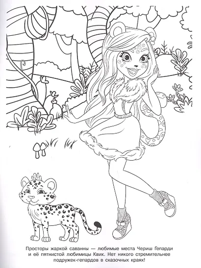 Волшебная раскраска "Энчантималс" - фото 3