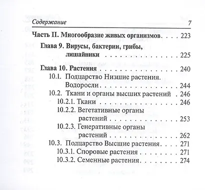 Биология. 6-11 классы.  Карманный справочник. Издание четырнадцатое, дополненное - фото 6