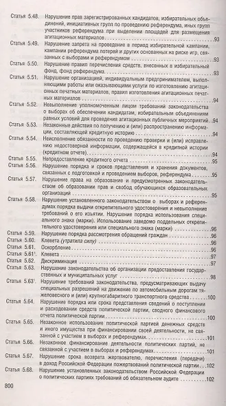 Кодекс Российской Федерации об административных правонарушениях по состоянию на 4 июня 2025 г. + путеводитель по судебной практике и сравнительная таблица последних изменений - фото 6