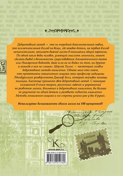 Шерлок. Дедуктивные задачи - фото 2