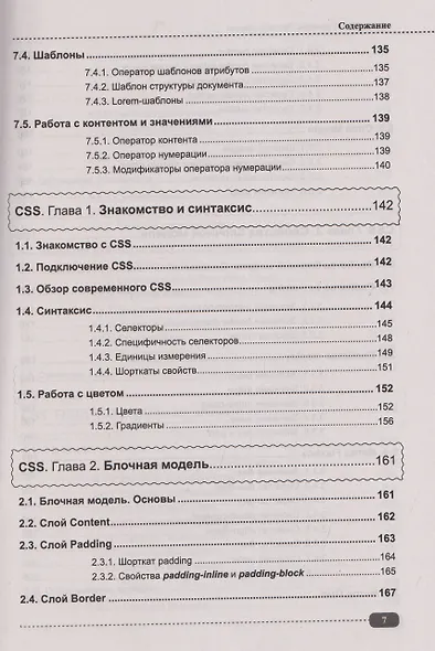Современные HTML и CSS на примерах. Просто о сложном - фото 7