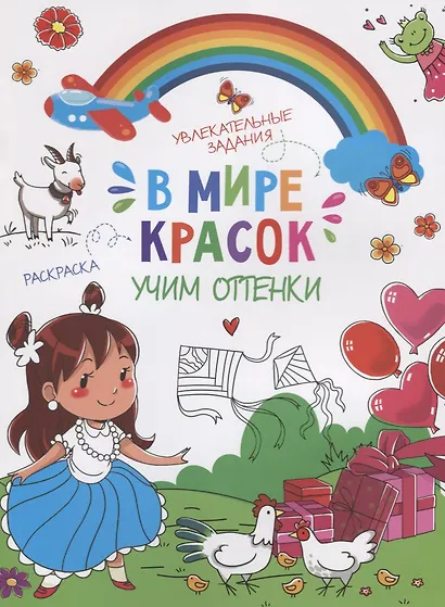 В мире красок. Учим оттенки - фото 1