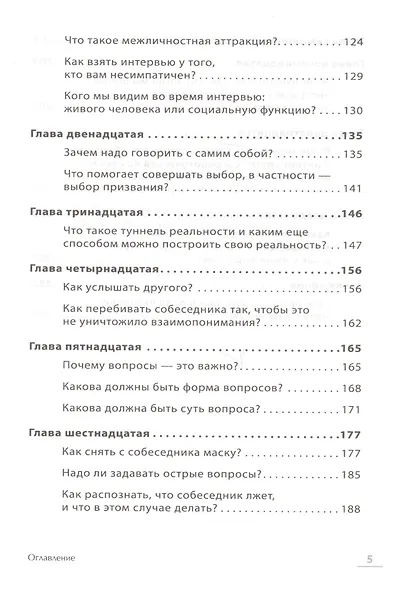 Общение: В поисках общего - фото 5