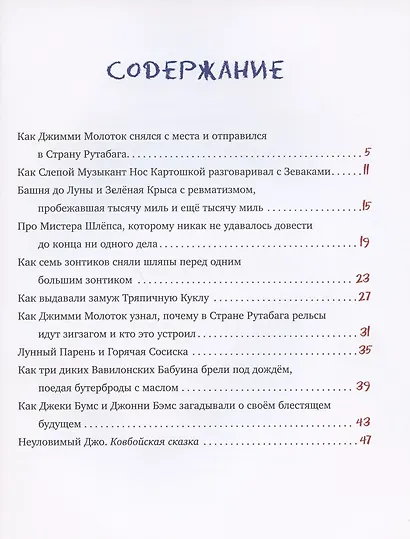 Рутабагские истории - фото 2