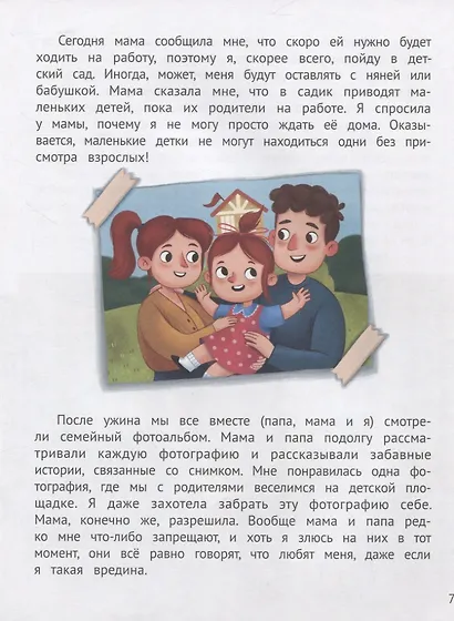 Маме нужно на работу - фото 4