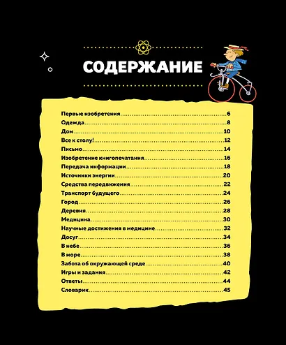 Изобретения и открытия - фото 8