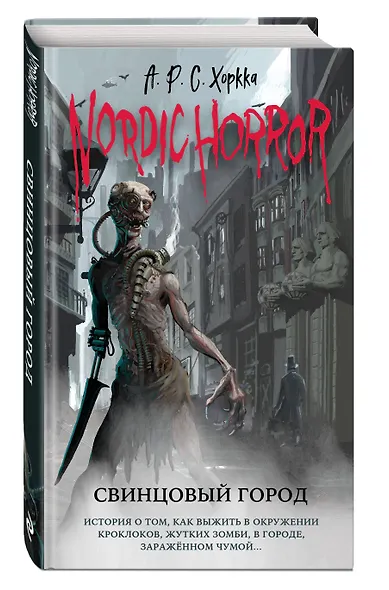 Nordic Horror. Свинцовый город - фото 3