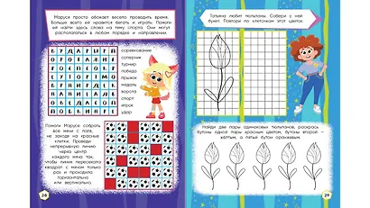 Чуч-Мяуч. СУПЕР раскраска. ЗаМУРчательно играем! - фото 5