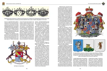 Геральдика России. Полная энциклопедия - фото 9