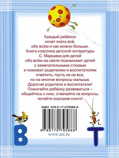 Детям про всё на свете - фото 2