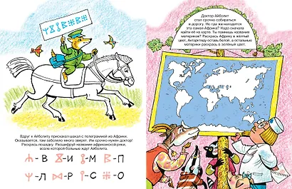 Игры с Айболитом - фото 12