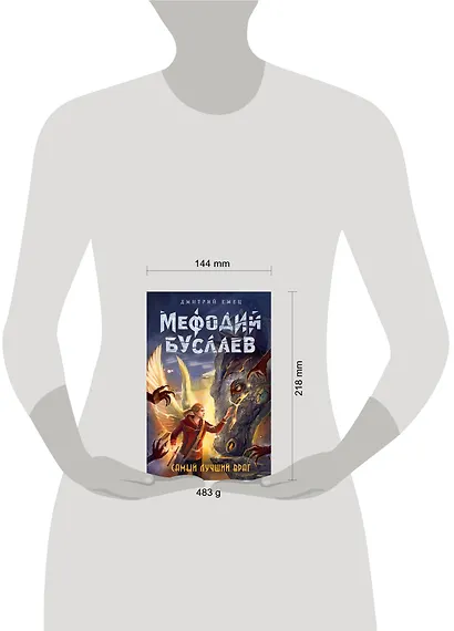 Самый лучший враг (#19) - фото 4