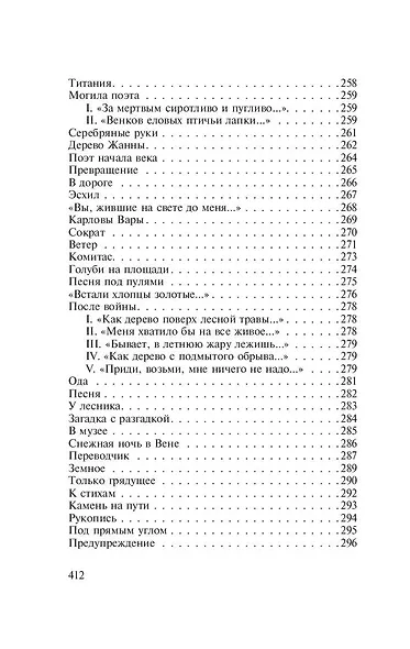 Бег времени - фото 9