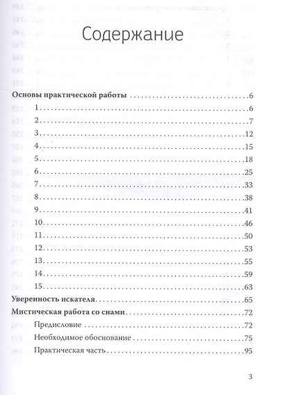 Мистическая работа со снами. Практики самопознания - фото 2