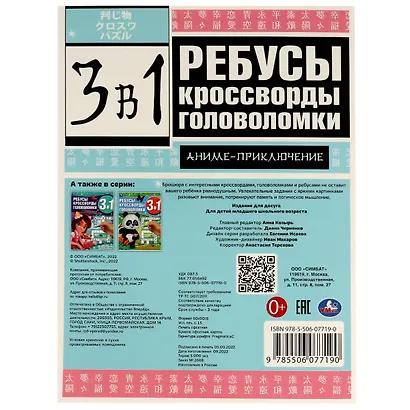 3 в 1. Ребусы, кроссворды, головоломки. Аниме-приключение - фото 2