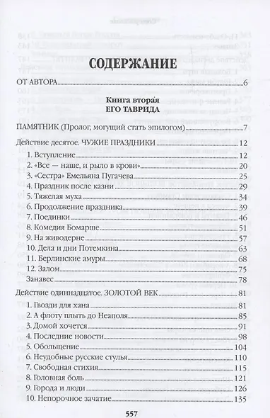 Фаворит. Книга 2. Его Таврида - фото 3