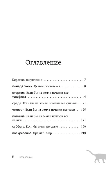 Если все кошки в мире исчезнут (подарочное издание) - фото 11