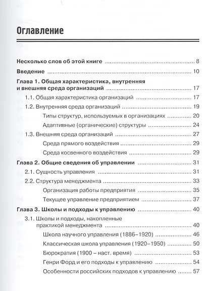 Управление качеством Основы теории и практики Учеб.пособие (7 изд.) (м) Огвоздин - фото 2