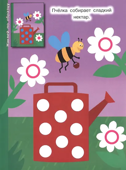 Наклей по образцу. Развивающая брошюра с наклейками - фото 4