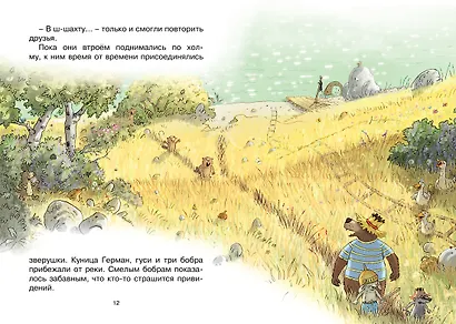 Тайна древнего рудника - фото 6