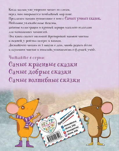 Самые умные сказки - фото 2