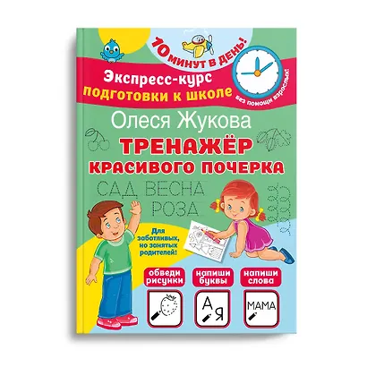 Тренажер красивого почерка - фото 3