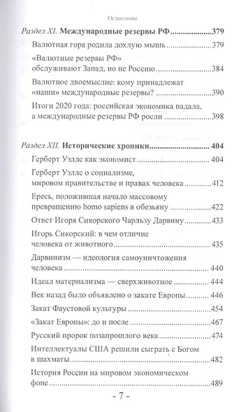 "Банда четырех": финансово-экономический шпионаж в Российской Федерации. Мир и Россия под колпаком "большой аудиторской четверки" - фото 6