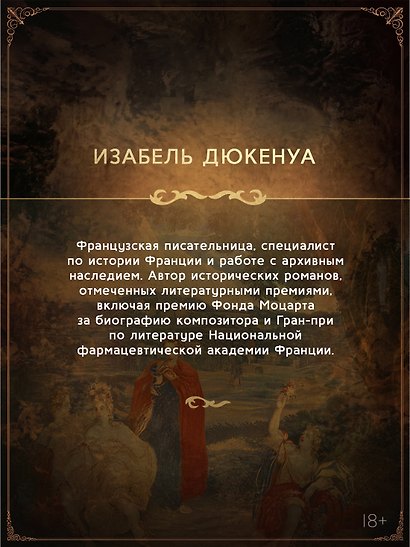 Замок вздохов. Королевская птичница. Комплект в 2 книгах - фото 6