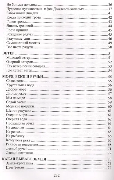 Сказы матушки Земли - фото 3