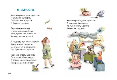 Стихи (ил. А. Ильченко) - фото 11